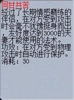 梦幻西游夫妻技能介绍