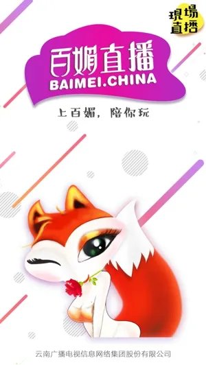 《百媚直播》怎么样？特色功能介绍