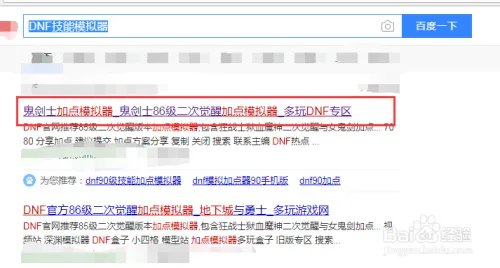 DNF如何使用技能模拟器模拟加点，并分享