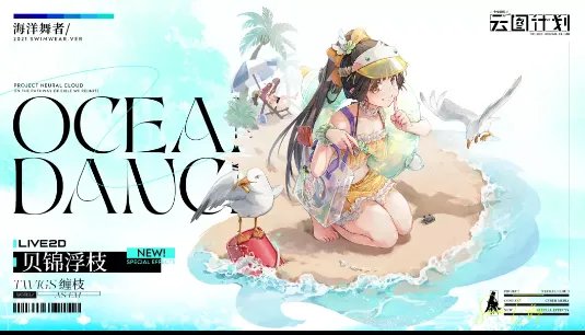 《少前：云图计划》缠枝贝锦浮枝时装介绍