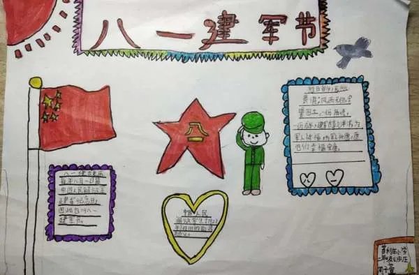 建军节手抄报简单字少