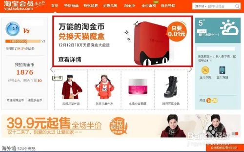 双12天猫魔盒怎么领取