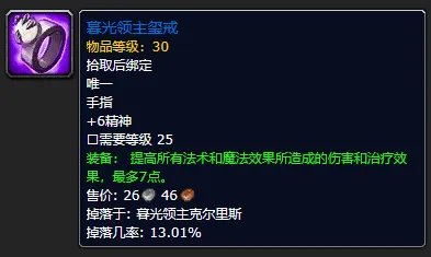 《魔兽世界》plus圣骑士装备推荐