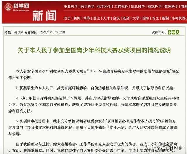 小学生研究癌症获奖遭质疑，一等奖撤销。青少年该不该搞科研？