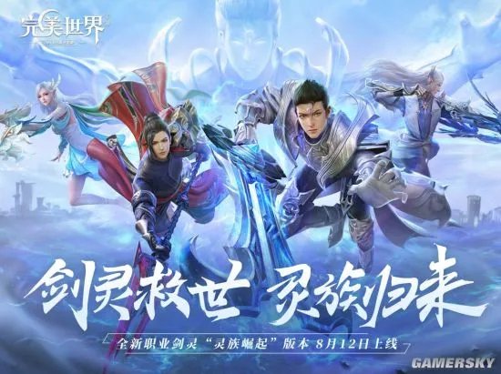 端游灵族新职业来袭！《完美世界》手游全新资料片今日发布