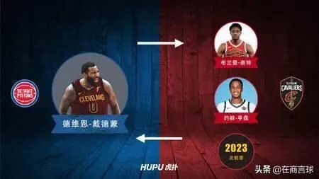 德拉蒙德换布兰登·奈特、约翰·亨森和一个次轮签，什么操作？