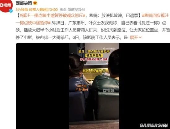 《孤注一掷》点映中途暂停被观众怒斥 影院：放映机故障已退票