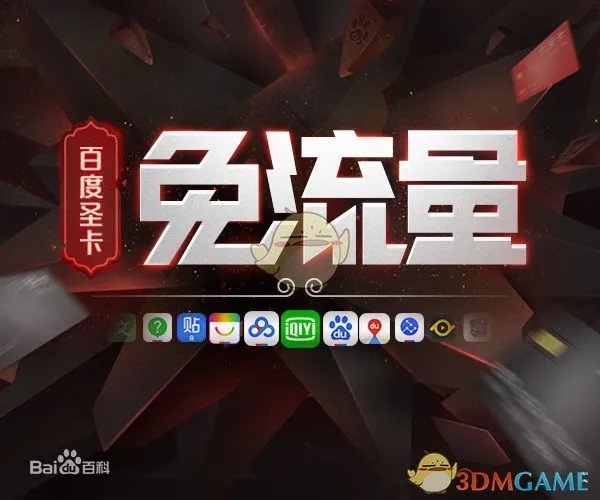 《百度圣卡》申请办理方法及地址介绍