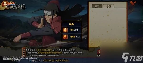 火影忍者手游疾风传六周年庆有什么奖励 疾风传六周年庆活动介绍