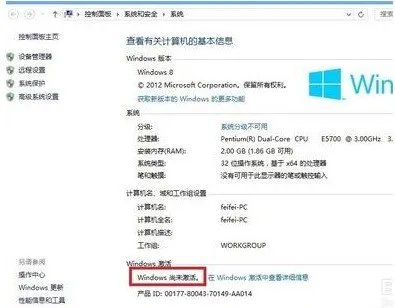 windows8.1无法激活怎么处理
