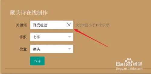 怎么在线生成制作一首藏头诗或藏尾诗