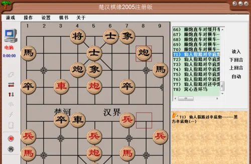 中国象棋布局：仙人指路对卒底炮（一)
