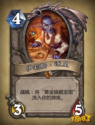 伊莉斯·逐星：黄金猿藏宝图图鉴一览