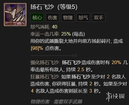 《暗黑破坏神4》剧变流野蛮人升级加点指南