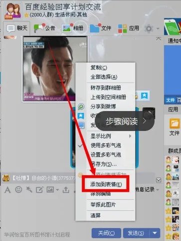 GIF格式的图片肿么添加到QQ表情里去?