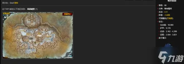 《魔兽世界》wlk灵魂兽一览