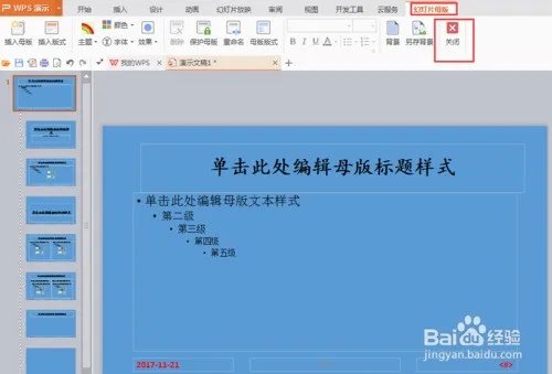 WPS母版肿么插入文本框可以在PPT里编辑内容？