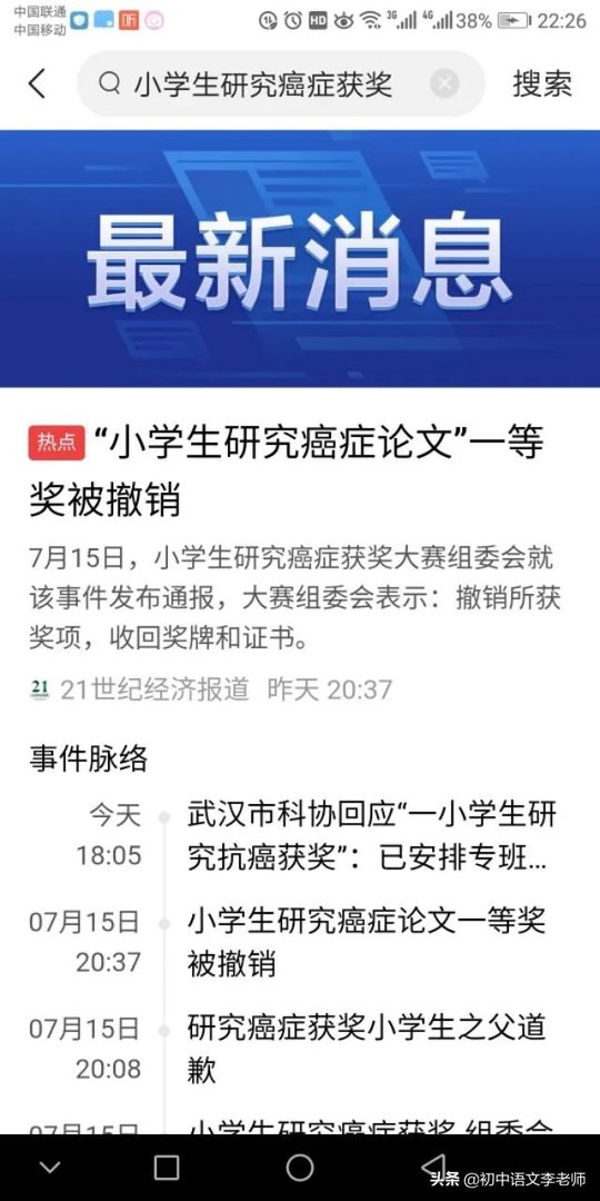 小学生研究癌症获奖遭质疑，一等奖撤销。青少年该不该搞科研？