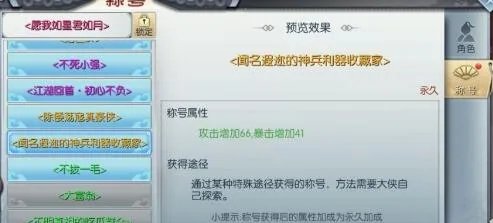 武林外传手游闻名遐迩的神兵利器收藏家称号获得途径