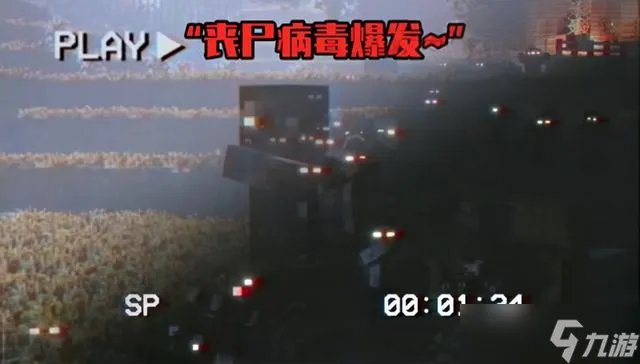 我的世界惊变100天 惊变100天详解及介绍