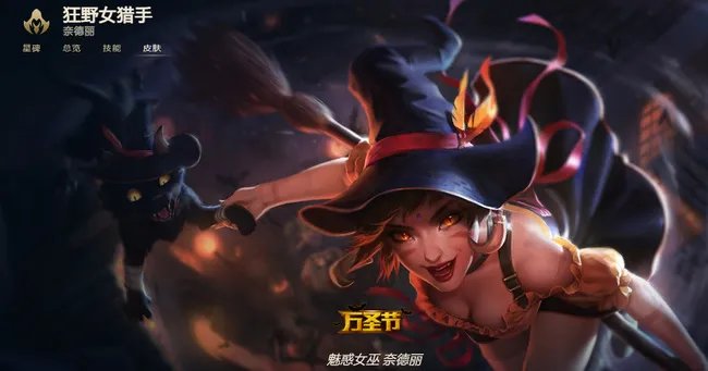 lol魅惑女巫奈德丽价格是多少？