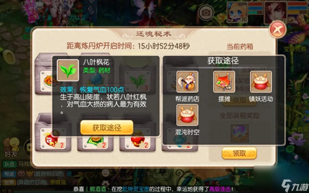 梦幻诛仙还魂秘术怎么获取 还魂秘术任务怎么做