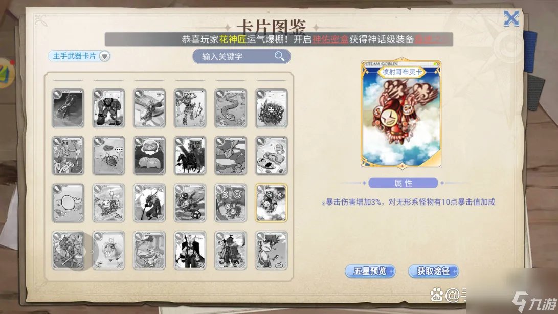 仙境传说奥德赛卡片怎么用 仙境传说ro手游卡片玩法攻略