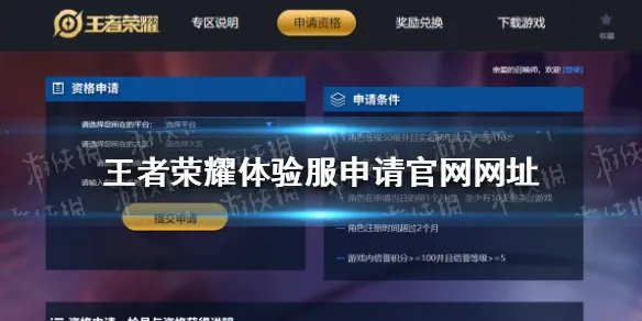 《王者荣耀》体验服申请地址 体验服申请官网