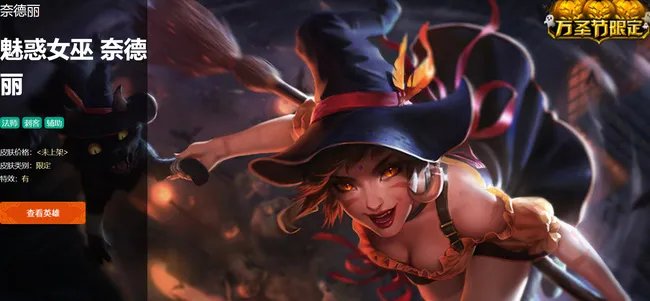 lol魅惑女巫奈德丽价格是多少？