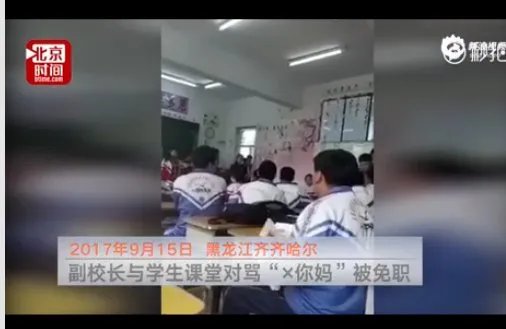 副校长与学生对骂怎么处理？