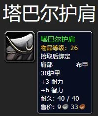 《魔兽世界》plus圣骑士装备推荐