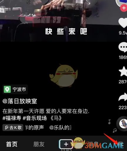 《抖音》主播设置开通直播间会员方法