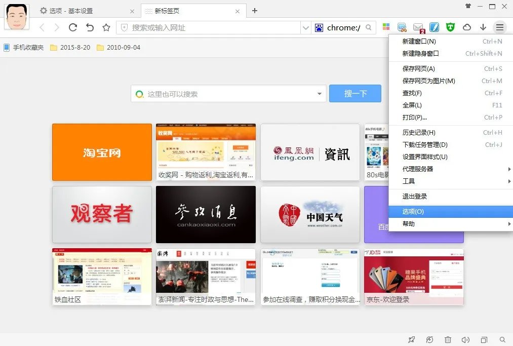 360浏览器怎样设置新标签页作为主页
