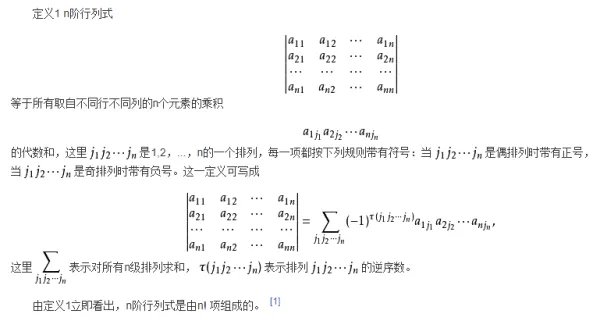 4阶行列式完全展开项
