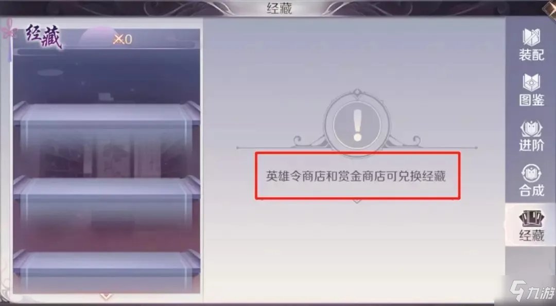完美世界手游经藏系统怎么开启 经藏系统开启方法分享