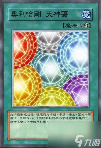 游戏王奥利哈刚 奥利哈刚天神荡