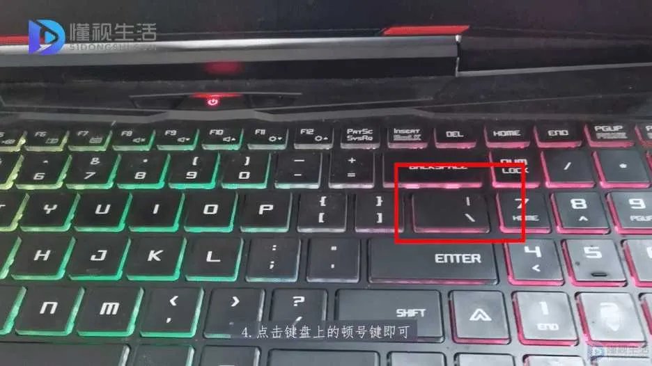 顿号怎么用键盘打出来