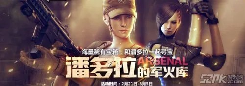 《穿越火线CF》潘多拉的军火库活动介绍