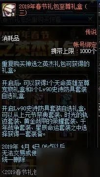 《DNF》2019春节套怎么样 全部春节套汇总介绍