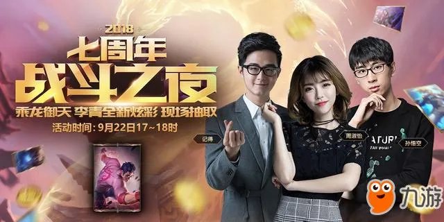 《lol》战斗之夜可赢珍贵永久皮肤 战斗之夜活动详情