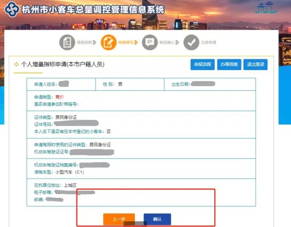 杭州市小客车总量调控管理系统