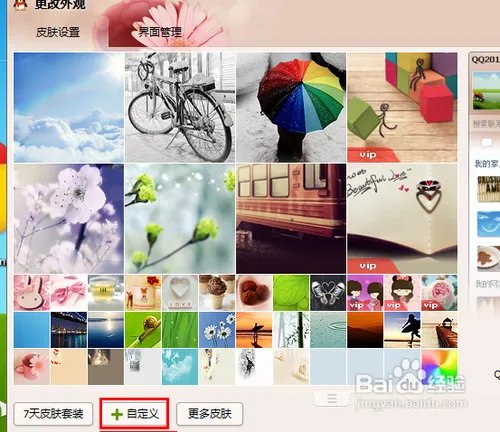 qq情侣带字皮肤的制作方法