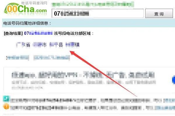固定电话号码归属地如何查询?