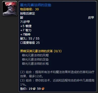 《魔兽世界》plus圣骑士装备推荐