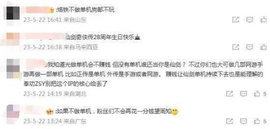 姚壮宪转发多个《仙剑奇侠传》微博 玩家:真解散了吗?