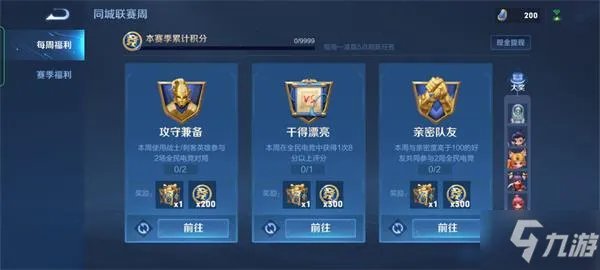 《王者荣耀》全民电竞喝彩礼包开启方法 全民电竞喝彩礼包在哪里打开