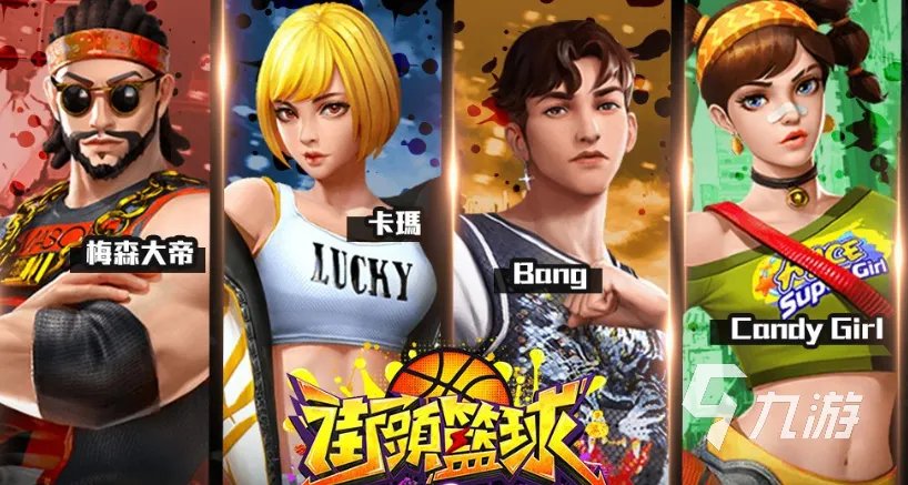 街头篮球账号交易平台推荐 靠谱的账号买卖平台分享