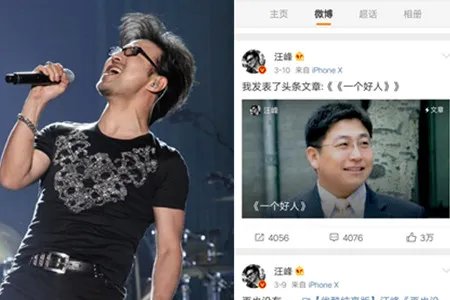 汪峰发文悼念好友 称他是一个好人