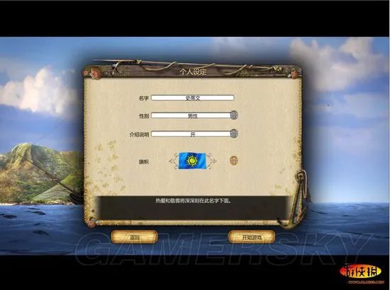 《海商王3：金银岛》上手图文心得