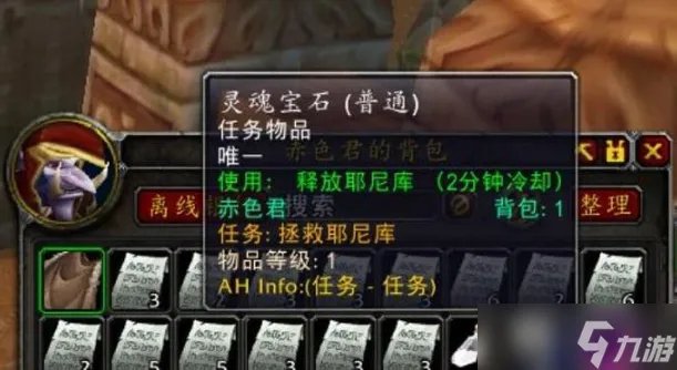 魔兽世界拯救耶尼库任务怎么过 魔兽世界拯救耶尼库在哪